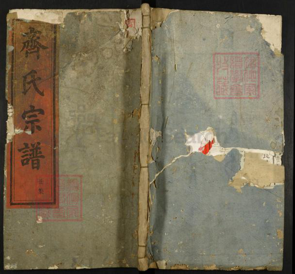 江西省上饶市德兴市齐氏族谱-齐氏宗谱.pdf电子版插图 江西省上饶市德兴市齐氏族谱-齐氏宗谱.pdf电子版插图