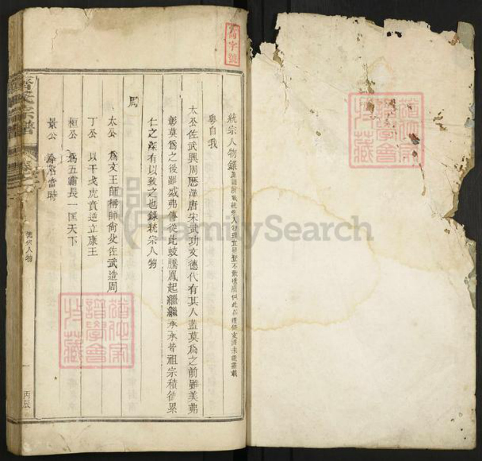 江西省上饶市德兴市齐氏族谱-齐氏宗谱.pdf电子版插图1 江西省上饶市德兴市齐氏族谱-齐氏宗谱.pdf电子版插图1