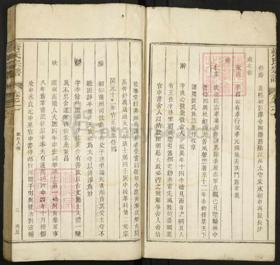 江西省上饶市德兴市齐氏族谱-齐氏宗谱.pdf电子版插图3 江西省上饶市德兴市齐氏族谱-齐氏宗谱.pdf电子版插图3