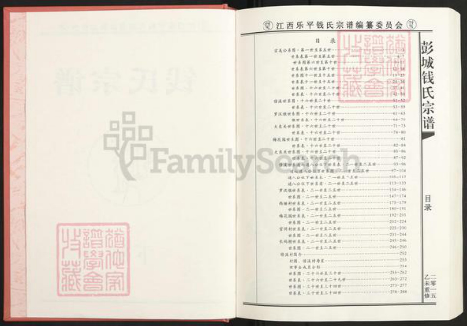 江西省景德镇市景德镇市辖区钱氏族谱-彭城钱氏宗谱.pdf电子版插图3