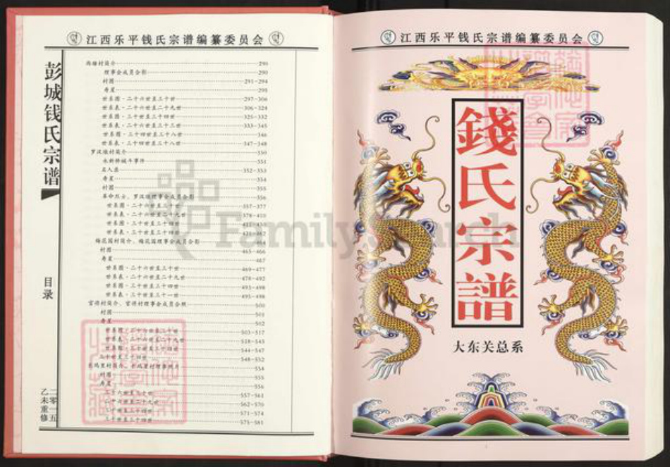 江西省景德镇市景德镇市辖区钱氏族谱-彭城钱氏宗谱.pdf电子版插图4