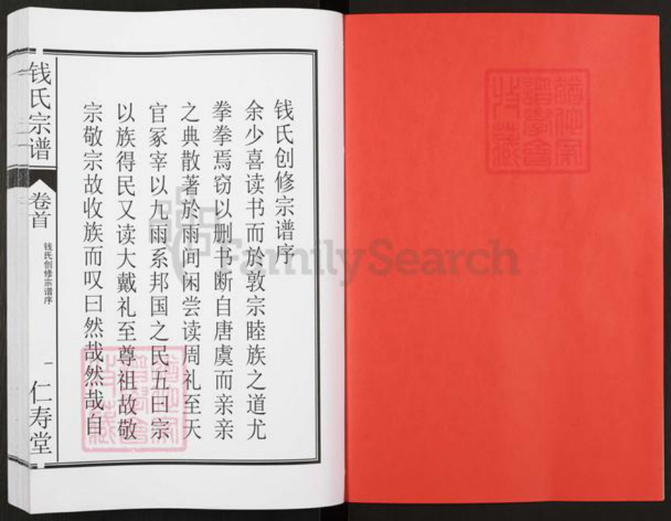 安徽省合肥市钱氏仁寿堂族谱-钱氏宗谱.pdf电子版插图2