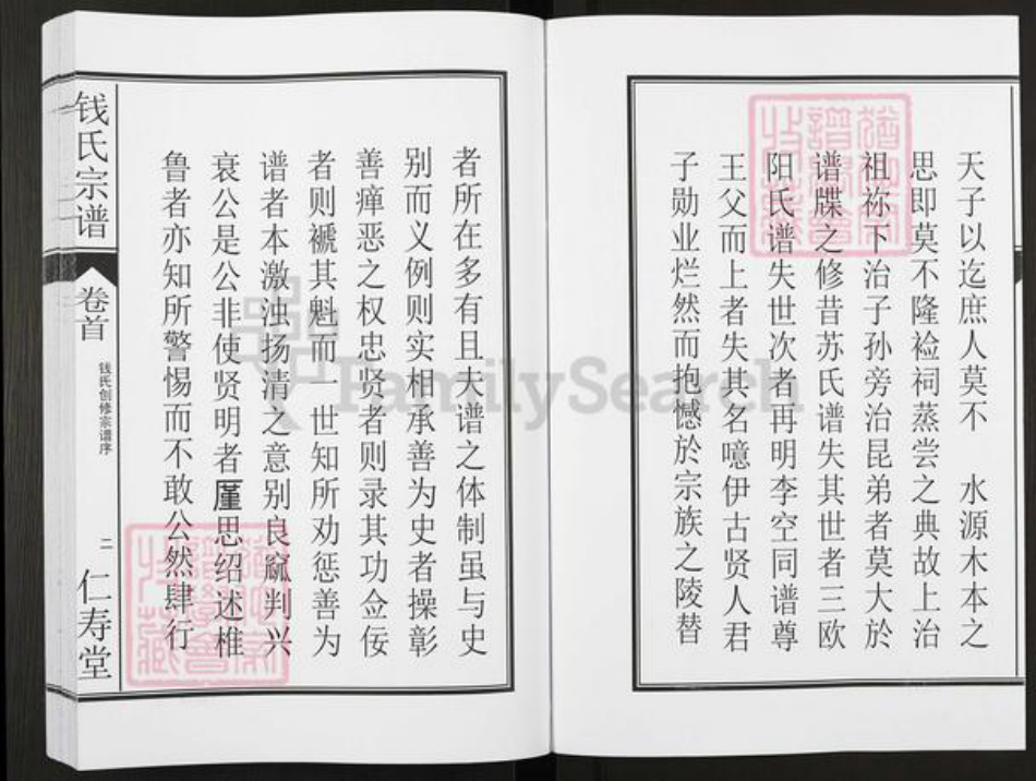 安徽省合肥市钱氏仁寿堂族谱-钱氏宗谱.pdf电子版插图3