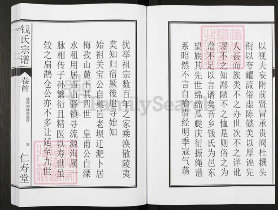 安徽省合肥市钱氏仁寿堂族谱-钱氏宗谱.pdf电子版插图4
