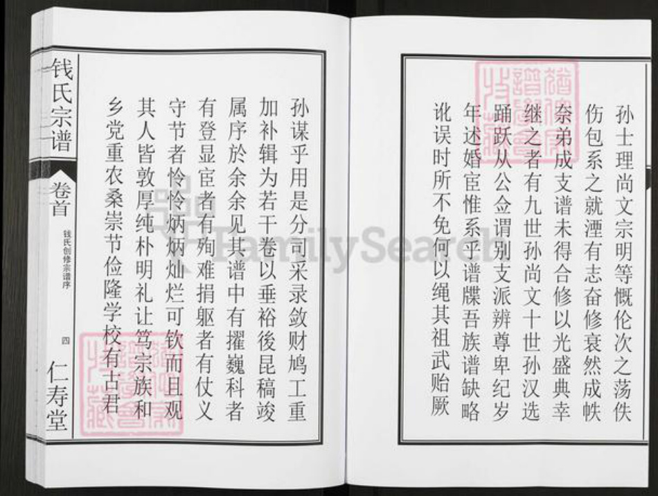 安徽省合肥市钱氏仁寿堂族谱-钱氏宗谱.pdf电子版插图5