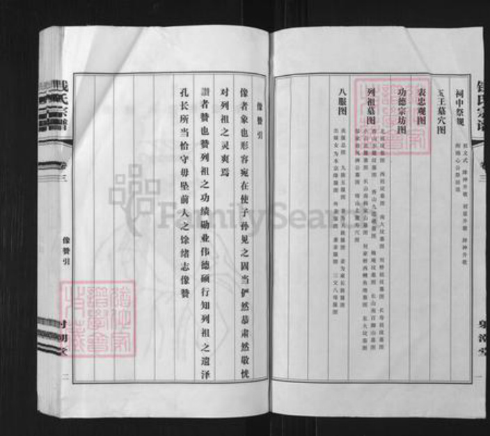 江苏省无锡市钱氏射潮堂族谱-钱氏宗谱.pdf电子版插图3 江苏省无锡市钱氏射潮堂族谱-钱氏宗谱.pdf电子版插图3