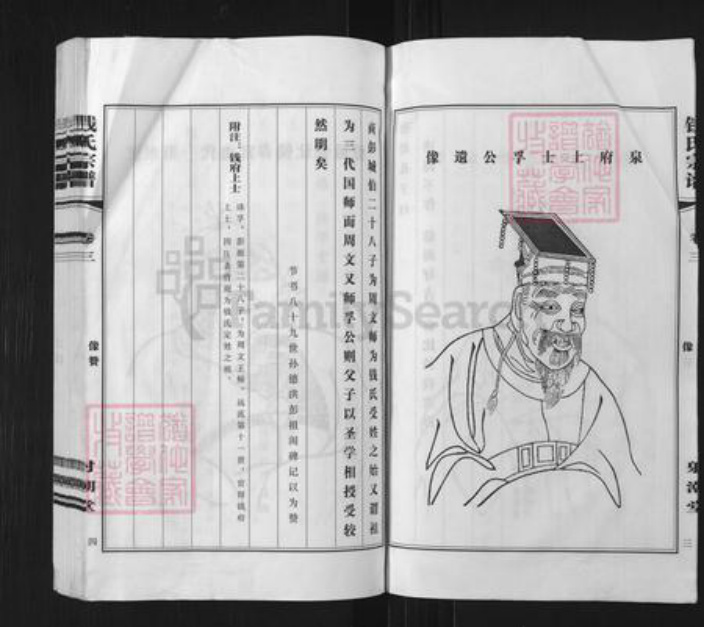 江苏省无锡市钱氏射潮堂族谱-钱氏宗谱.pdf电子版插图5 江苏省无锡市钱氏射潮堂族谱-钱氏宗谱.pdf电子版插图5