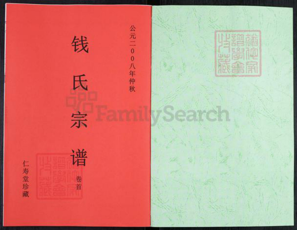 安徽省合肥市钱氏仁寿堂族谱-钱氏宗谱.pdf电子版插图1 安徽省合肥市钱氏仁寿堂族谱-钱氏宗谱.pdf电子版插图1