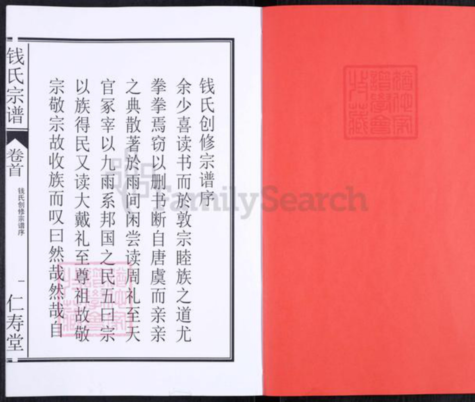 安徽省合肥市钱氏仁寿堂族谱-钱氏宗谱.pdf电子版插图2 安徽省合肥市钱氏仁寿堂族谱-钱氏宗谱.pdf电子版插图2