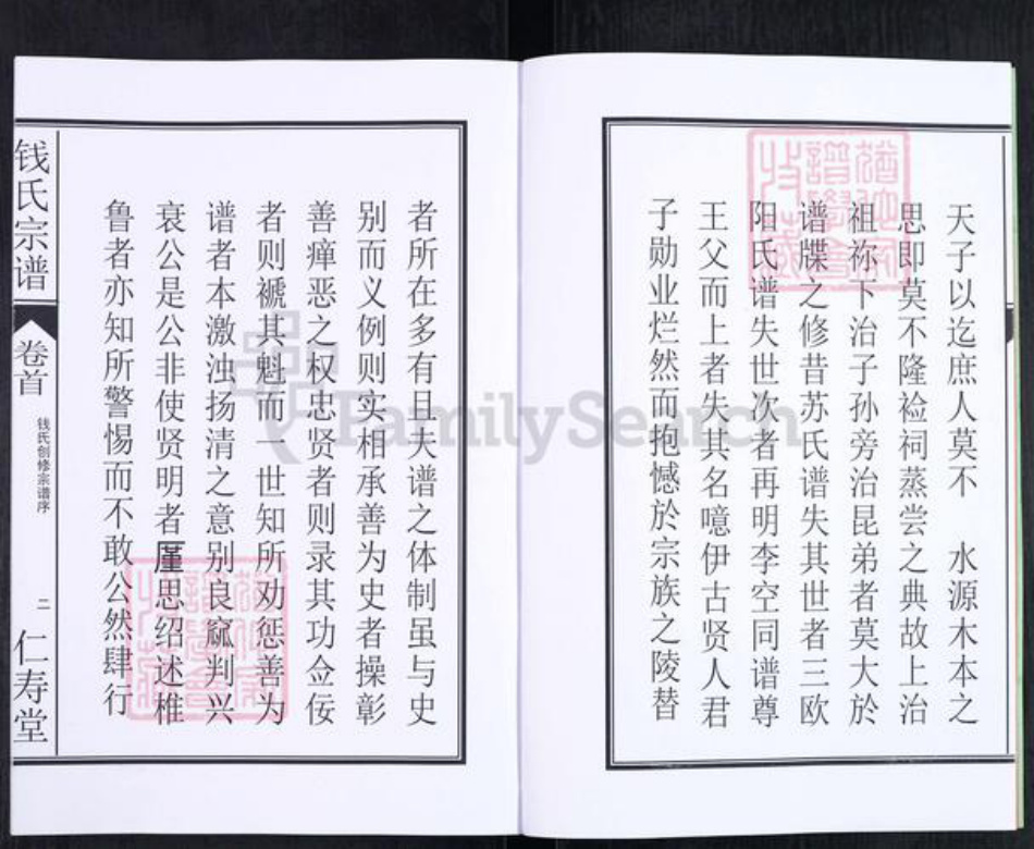 安徽省合肥市钱氏仁寿堂族谱-钱氏宗谱.pdf电子版插图3 安徽省合肥市钱氏仁寿堂族谱-钱氏宗谱.pdf电子版插图3