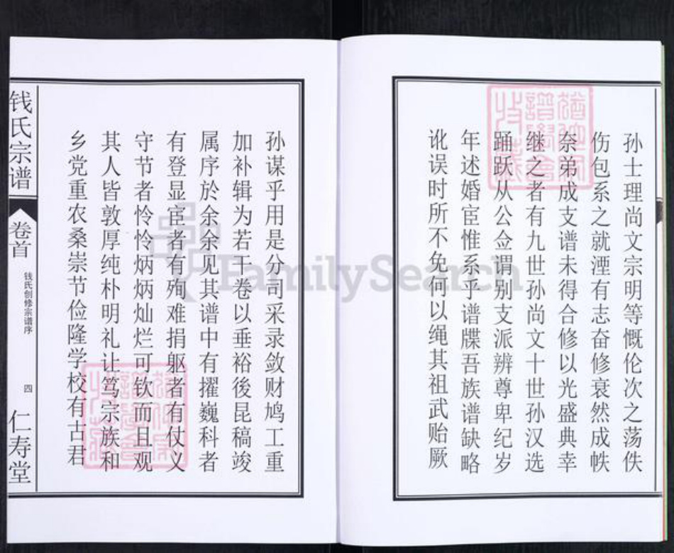 安徽省合肥市钱氏仁寿堂族谱-钱氏宗谱.pdf电子版插图5 安徽省合肥市钱氏仁寿堂族谱-钱氏宗谱.pdf电子版插图5