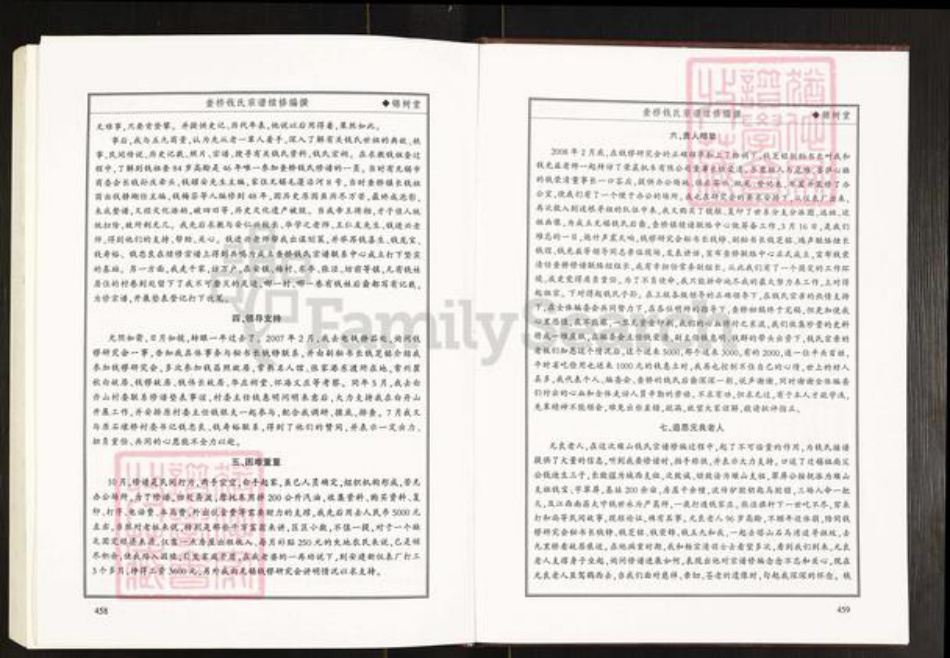 江苏省无锡市锡山区钱氏锦树堂族谱-吼山钱氏宗谱(查桥镇).pdf电子版插图3 江苏省无锡市锡山区钱氏锦树堂族谱-吼山钱氏宗谱(查桥镇).pdf电子版插图3