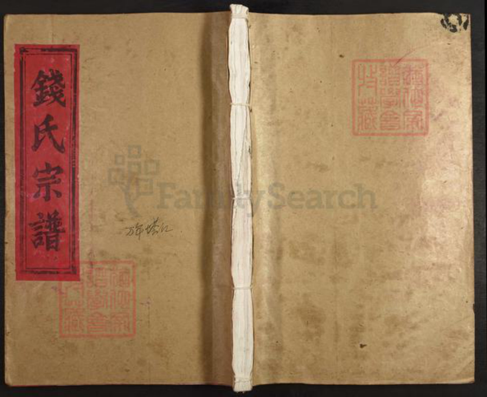 江西省景德镇市景德镇市辖区钱氏族谱-彭城钱氏宗谱.pdf电子版