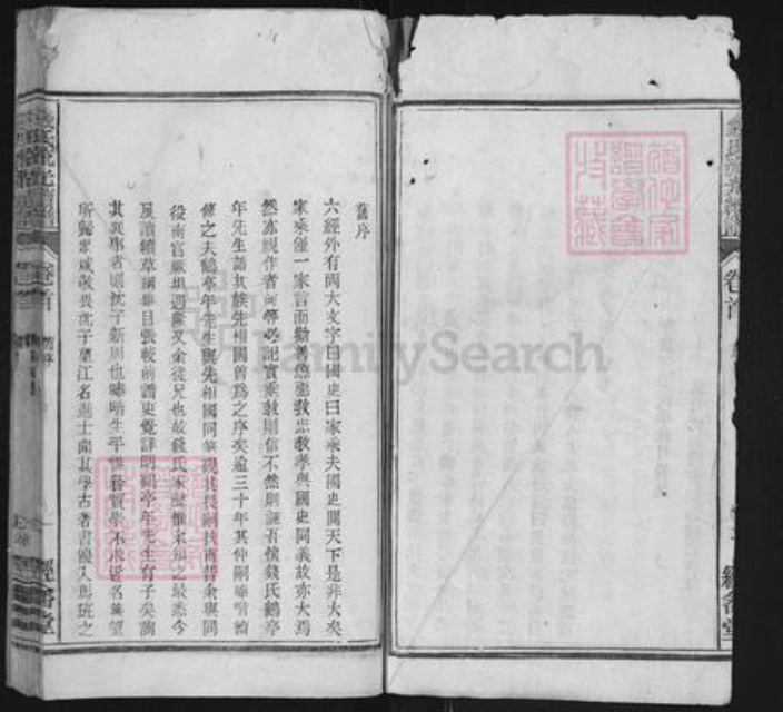 安徽省安庆市怀宁县小市镇钱氏经畬堂族谱-钱氏流光续谱.pdf电子版插图3