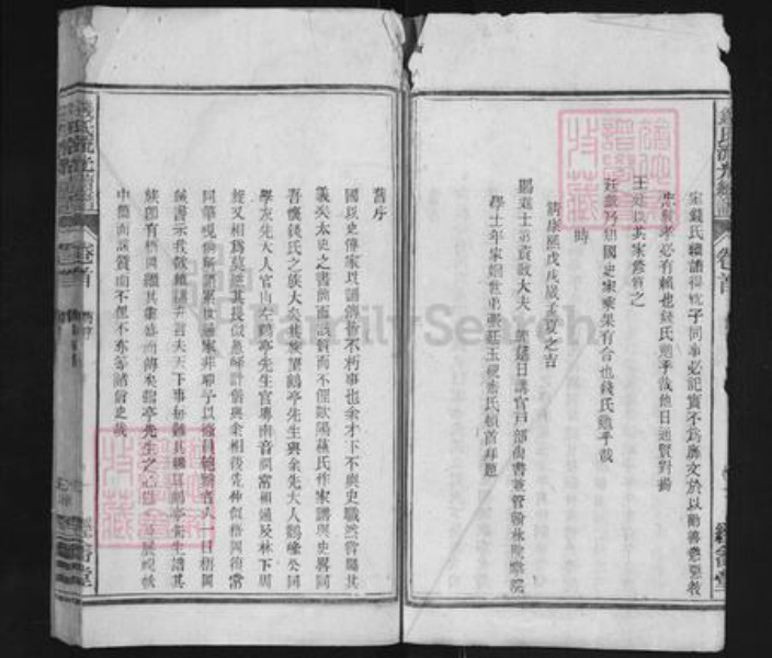 安徽省安庆市怀宁县小市镇钱氏经畬堂族谱-钱氏流光续谱.pdf电子版插图4