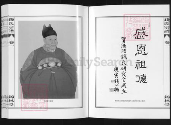 江苏省常州市溧阳市溧城镇钱氏锦林堂族谱-吴越钱氏宗谱.pdf电子版插图4