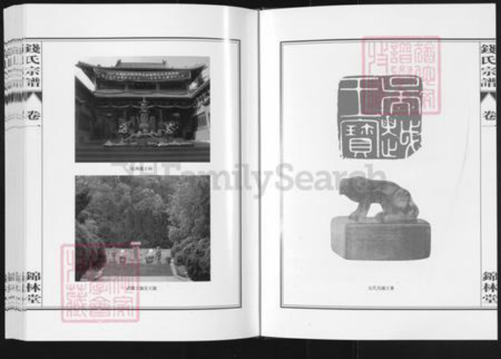 江苏省常州市溧阳市溧城镇钱氏锦林堂族谱-吴越钱氏宗谱.pdf电子版插图5