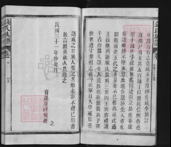 福建省三明市建宁县钱氏族谱-钱氏族谱.pdf电子版插图2 福建省三明市建宁县钱氏族谱-钱氏族谱.pdf电子版插图2