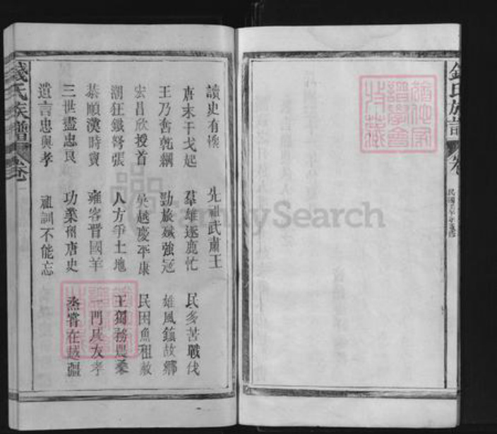 福建省三明市建宁县钱氏族谱-钱氏族谱.pdf电子版插图3 福建省三明市建宁县钱氏族谱-钱氏族谱.pdf电子版插图3