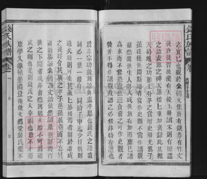 福建省三明市建宁县钱氏族谱-钱氏族谱.pdf电子版插图5 福建省三明市建宁县钱氏族谱-钱氏族谱.pdf电子版插图5