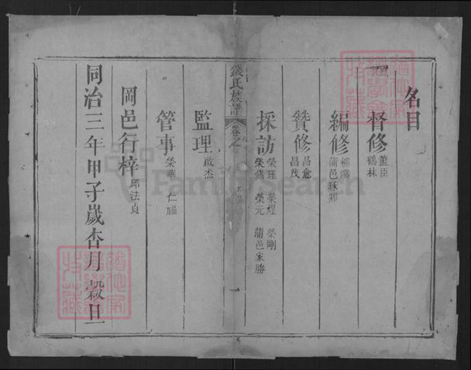 湖北省武汉市武昌区钱氏表忠堂族谱-钱氏宗谱.pdf电子版插图2