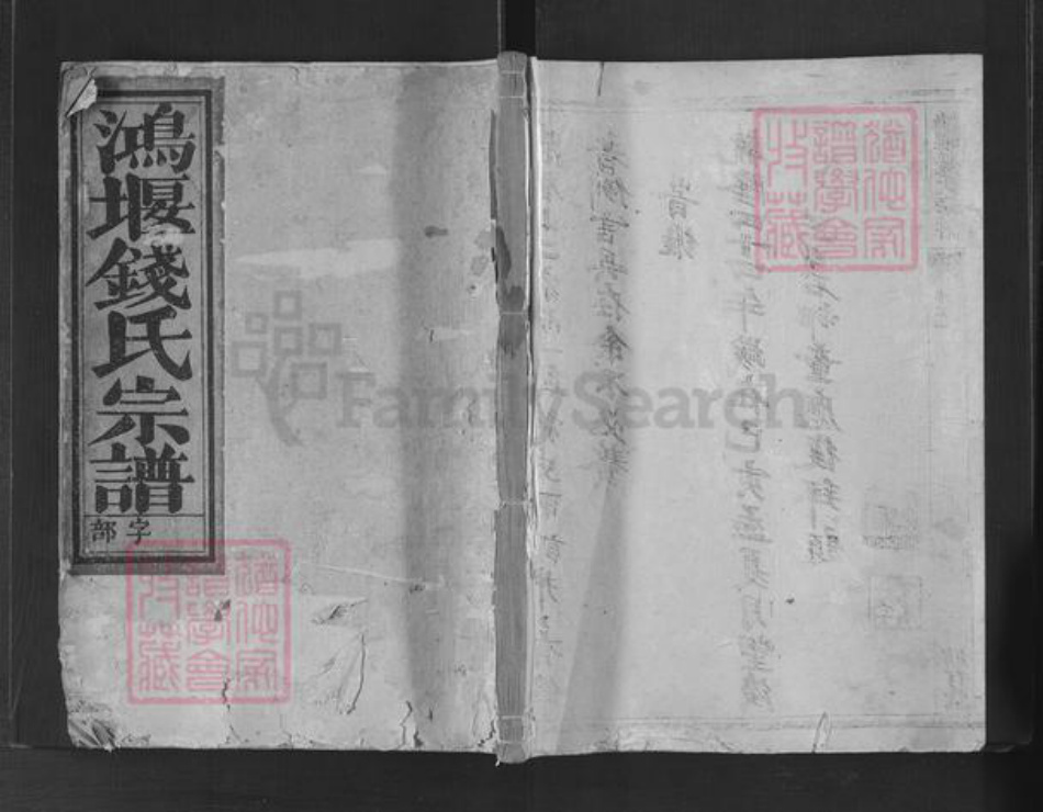 江苏省镇江市句容市宝华镇钱氏勤有堂族谱-鸿堰钱氏宗谱.pdf电子版