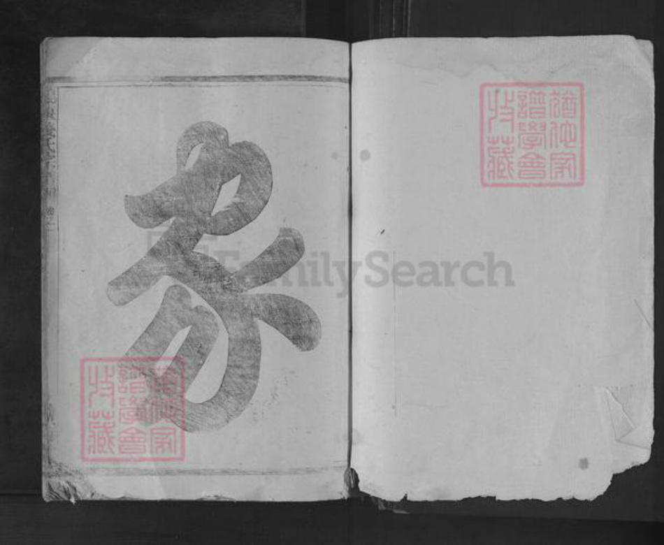 江苏省镇江市句容市宝华镇钱氏勤有堂族谱-鸿堰钱氏宗谱.pdf电子版插图1