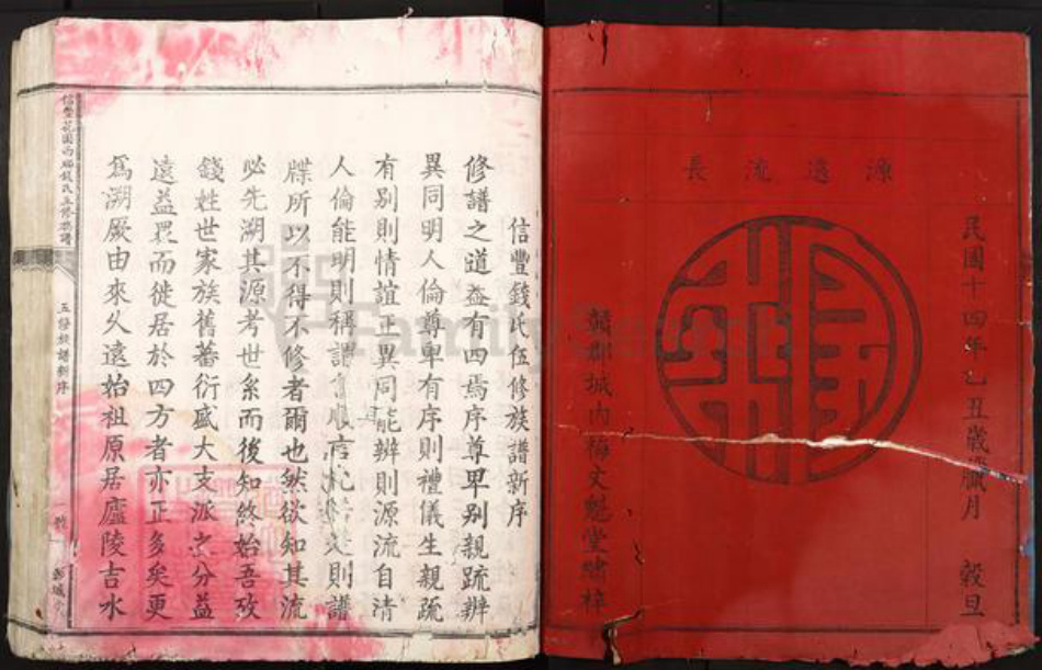 江西省赣州市信丰县嘉定镇钱氏彭城堂族谱-信丰花圆西乡钱氏五修族谱.pdf电子版插图2 江西省赣州市信丰县嘉定镇钱氏彭城堂族谱-信丰花圆西乡钱氏五修族谱.pdf电子版插图2