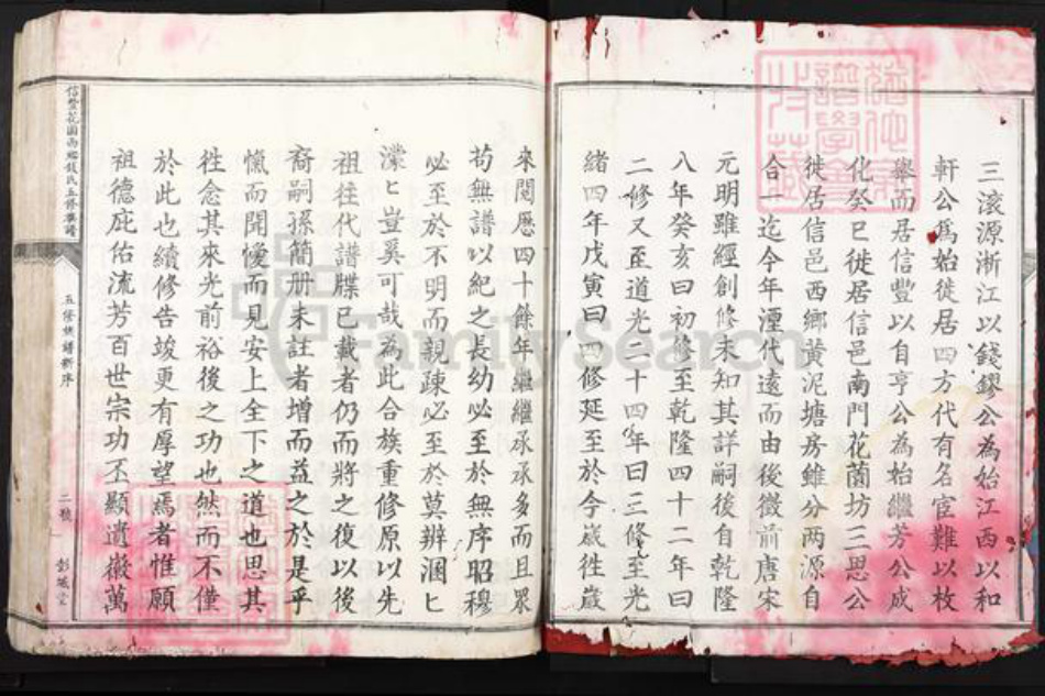 江西省赣州市信丰县嘉定镇钱氏彭城堂族谱-信丰花圆西乡钱氏五修族谱.pdf电子版插图3 江西省赣州市信丰县嘉定镇钱氏彭城堂族谱-信丰花圆西乡钱氏五修族谱.pdf电子版插图3