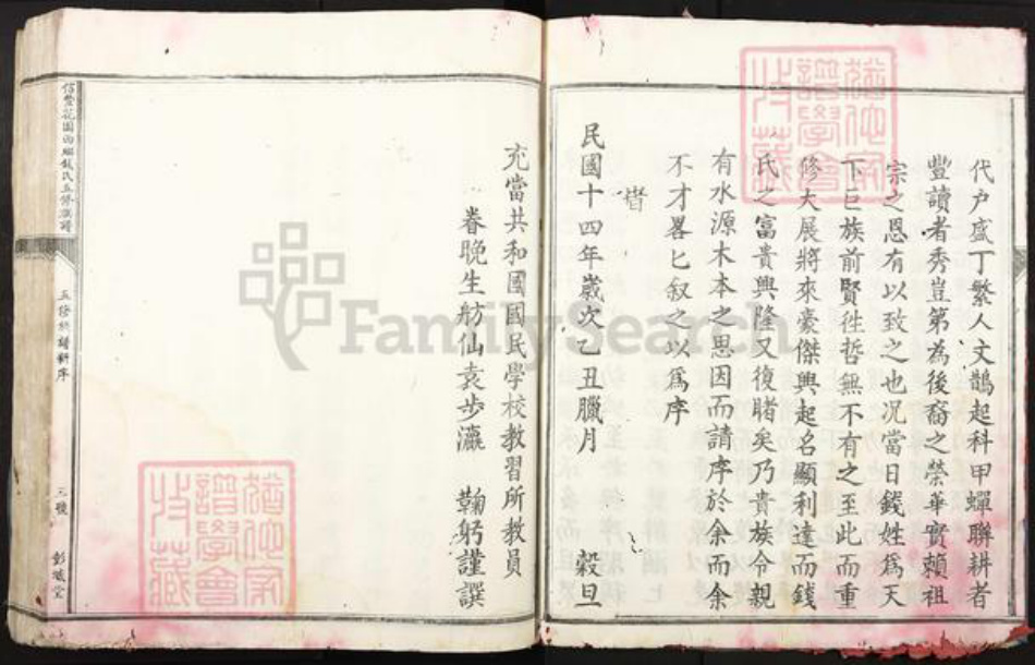 江西省赣州市信丰县嘉定镇钱氏彭城堂族谱-信丰花圆西乡钱氏五修族谱.pdf电子版插图4 江西省赣州市信丰县嘉定镇钱氏彭城堂族谱-信丰花圆西乡钱氏五修族谱.pdf电子版插图4