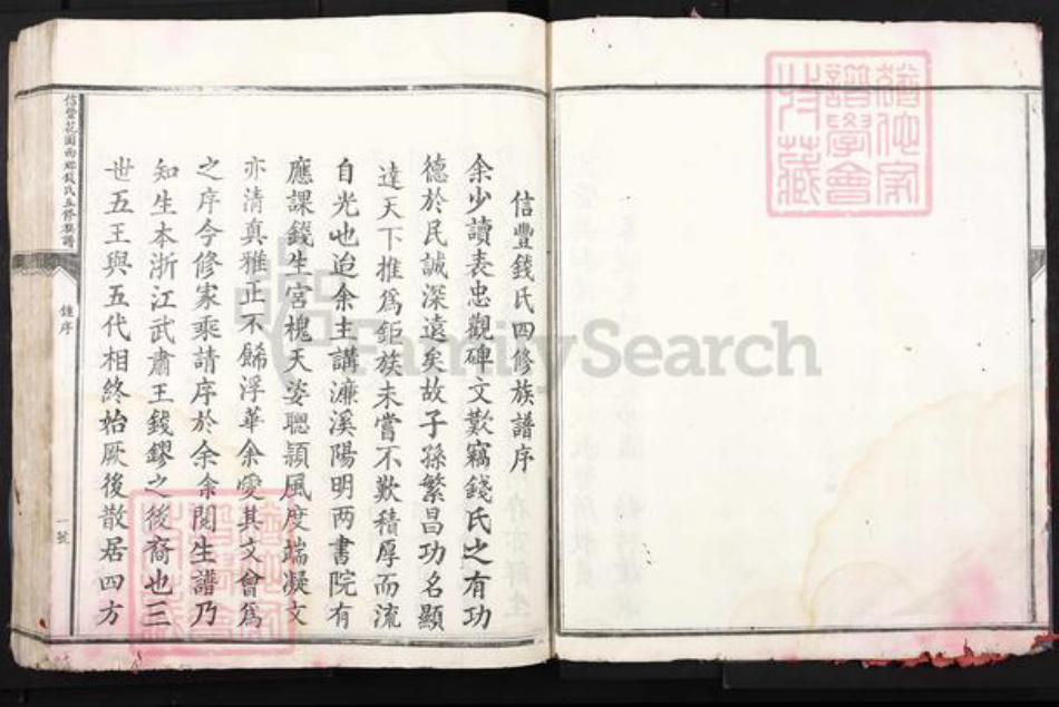 江西省赣州市信丰县嘉定镇钱氏彭城堂族谱-信丰花圆西乡钱氏五修族谱.pdf电子版插图5 江西省赣州市信丰县嘉定镇钱氏彭城堂族谱-信丰花圆西乡钱氏五修族谱.pdf电子版插图5