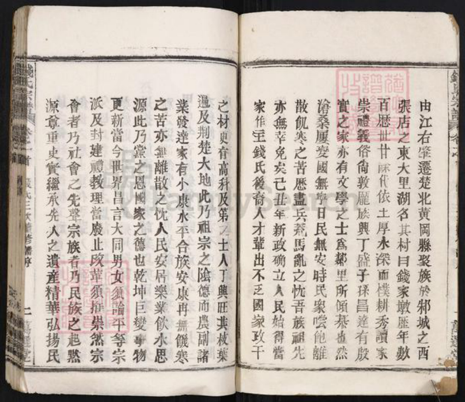 湖北省武汉市新洲区钱氏万选堂族谱-钱氏宗谱.pdf电子版插图2 湖北省武汉市新洲区钱氏万选堂族谱-钱氏宗谱.pdf电子版插图2