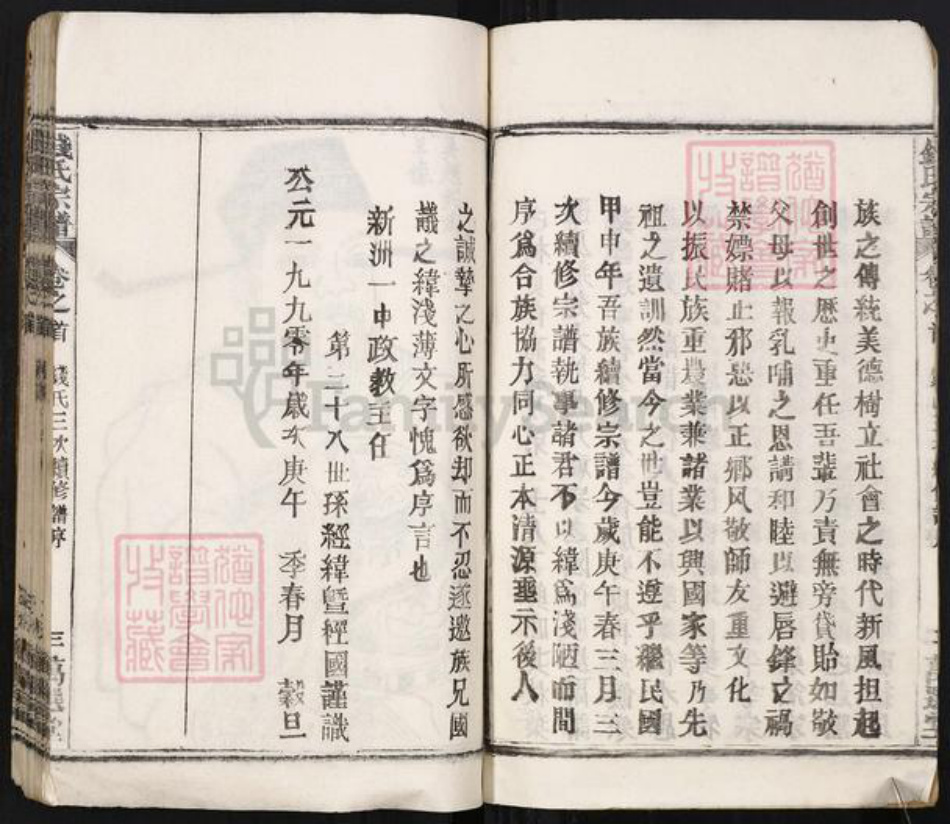 湖北省武汉市新洲区钱氏万选堂族谱-钱氏宗谱.pdf电子版插图3 湖北省武汉市新洲区钱氏万选堂族谱-钱氏宗谱.pdf电子版插图3