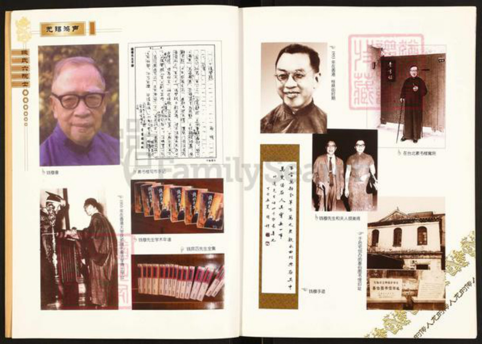 江苏省无锡市滨湖区钱氏锦树堂族谱-无锡鸿声钱氏六院士.pdf电子版插图2 江苏省无锡市滨湖区钱氏锦树堂族谱-无锡鸿声钱氏六院士.pdf电子版插图2