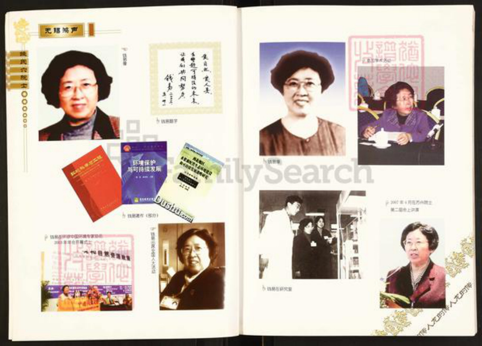 江苏省无锡市滨湖区钱氏锦树堂族谱-无锡鸿声钱氏六院士.pdf电子版插图4 江苏省无锡市滨湖区钱氏锦树堂族谱-无锡鸿声钱氏六院士.pdf电子版插图4