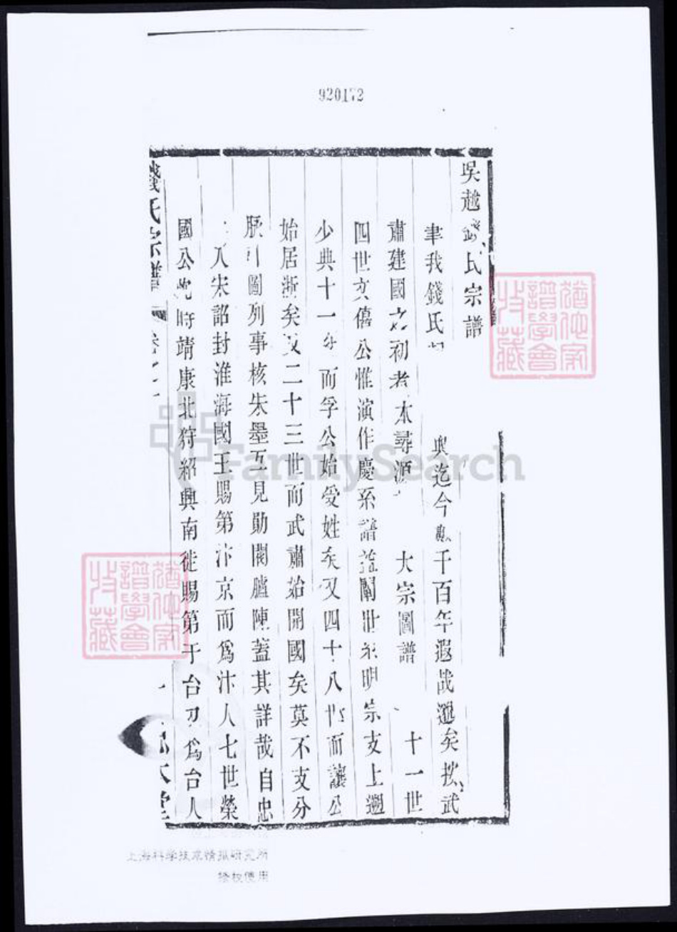 浙江省江苏省钱氏族谱-吴越钱氏宗谱.pdf电子版插图1 浙江省江苏省钱氏族谱-吴越钱氏宗谱.pdf电子版插图1
