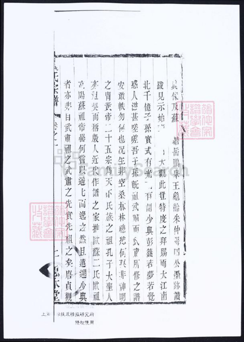 浙江省江苏省钱氏族谱-吴越钱氏宗谱.pdf电子版插图3 浙江省江苏省钱氏族谱-吴越钱氏宗谱.pdf电子版插图3