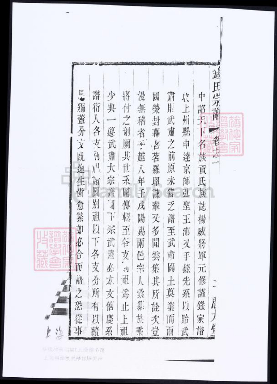 浙江省江苏省钱氏族谱-吴越钱氏宗谱.pdf电子版插图4 浙江省江苏省钱氏族谱-吴越钱氏宗谱.pdf电子版插图4