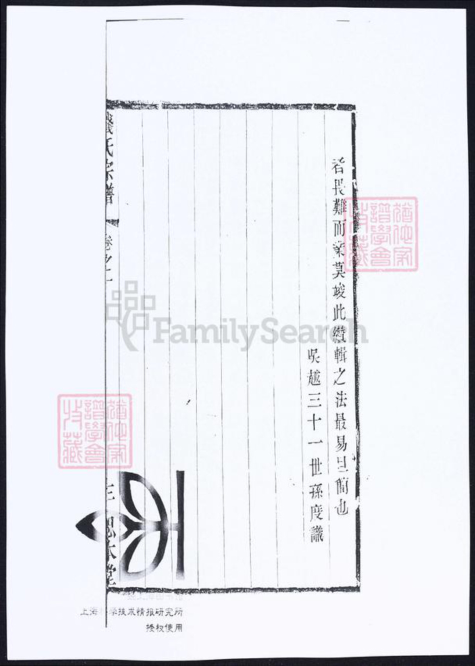 浙江省江苏省钱氏族谱-吴越钱氏宗谱.pdf电子版插图5 浙江省江苏省钱氏族谱-吴越钱氏宗谱.pdf电子版插图5