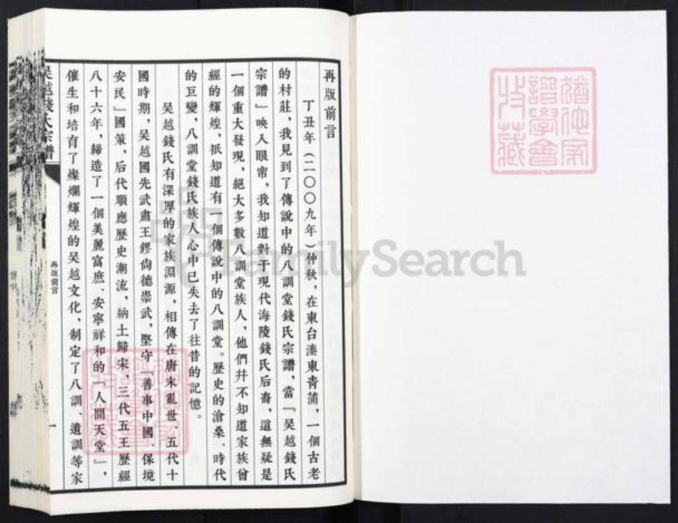 江苏省泰州市钱氏族谱-吴越钱氏宗谱[32卷首1卷末1卷].pdf电子版插图1