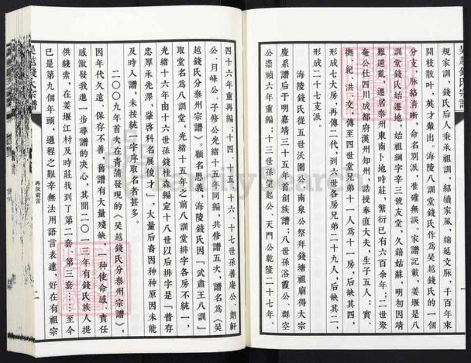 江苏省泰州市钱氏族谱-吴越钱氏宗谱[32卷首1卷末1卷].pdf电子版插图2