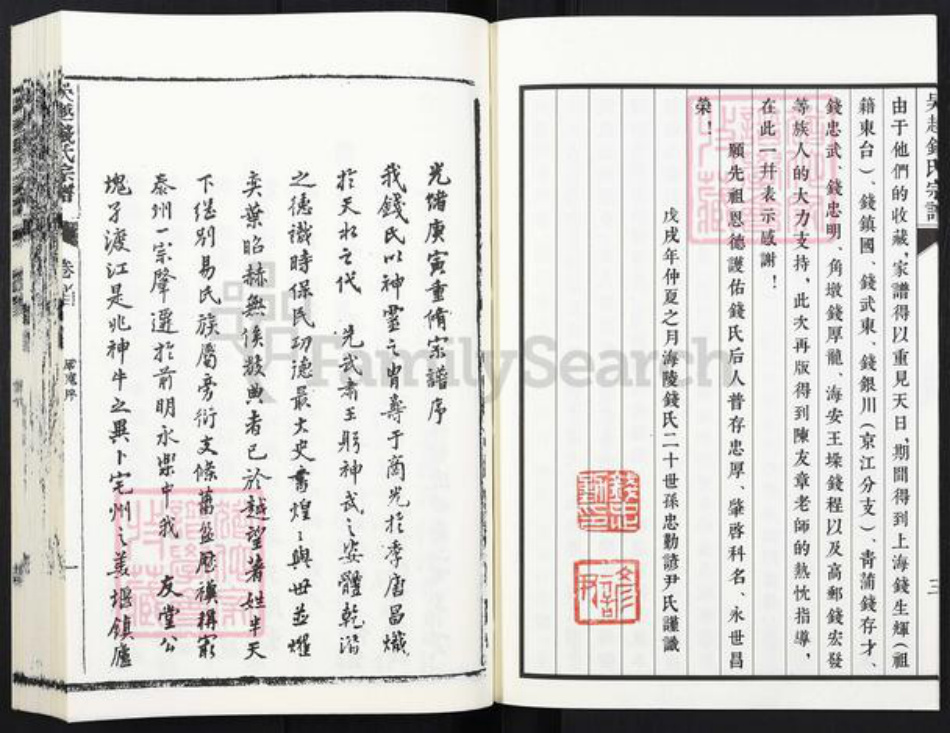 江苏省泰州市钱氏族谱-吴越钱氏宗谱[32卷首1卷末1卷].pdf电子版插图4