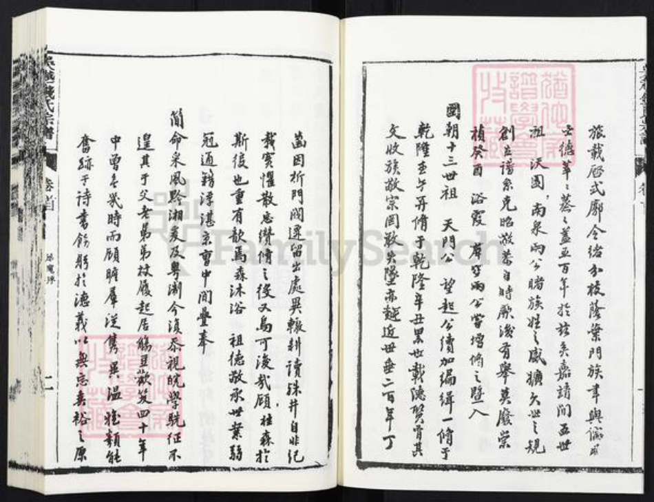 江苏省泰州市钱氏族谱-吴越钱氏宗谱[32卷首1卷末1卷].pdf电子版插图5