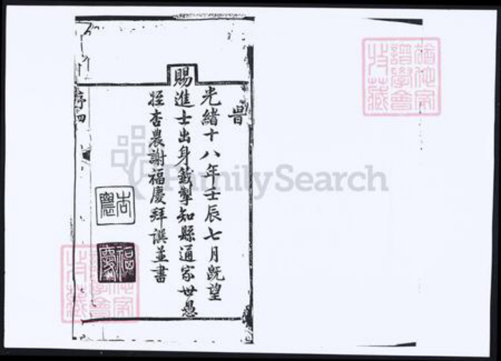 江苏省南通市如东市钱氏族谱-钱氏族谱.pdf电子版插图1