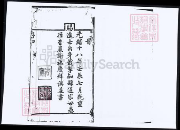 江苏省南通市如东市钱氏族谱-钱氏族谱.pdf电子版插图2