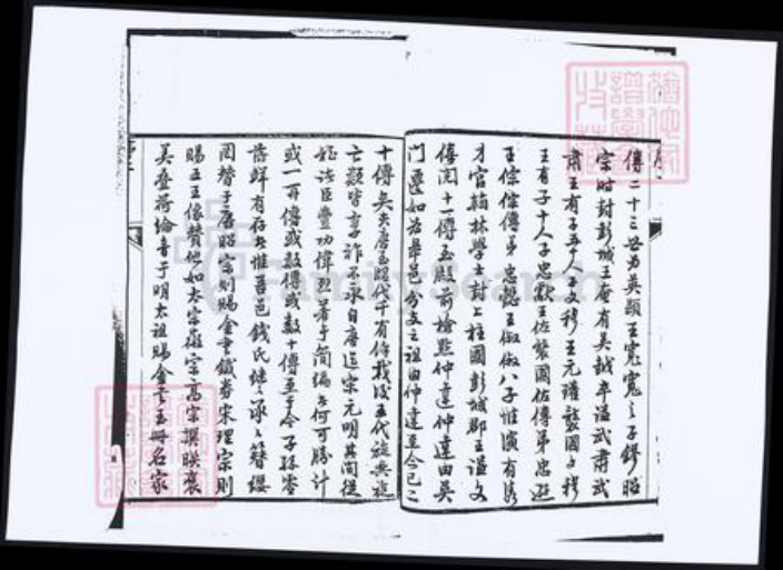 江苏省南通市如东市钱氏族谱-钱氏族谱.pdf电子版插图4