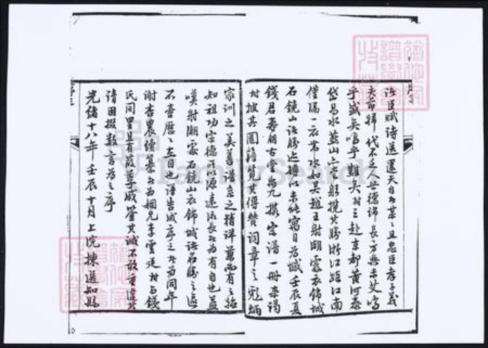 江苏省南通市如东市钱氏族谱-钱氏族谱.pdf电子版插图5