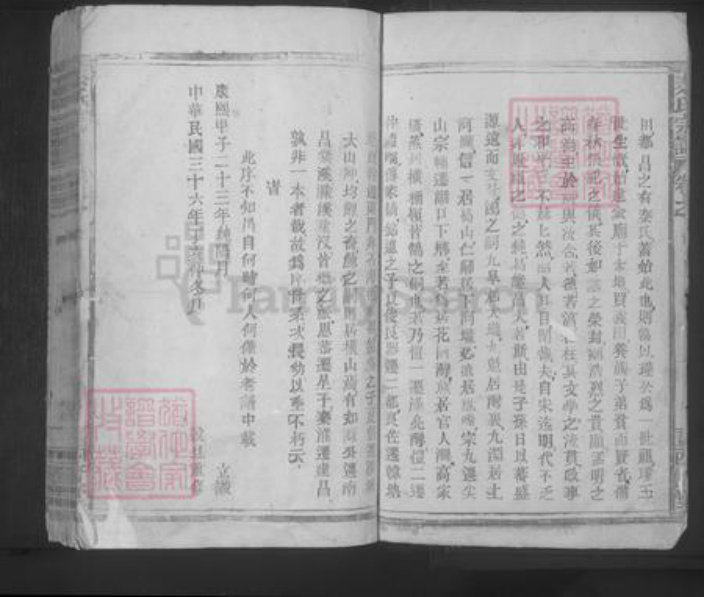 江西省九江市都昌县秦氏族谱-秦氏宗谱.pdf电子版插图4