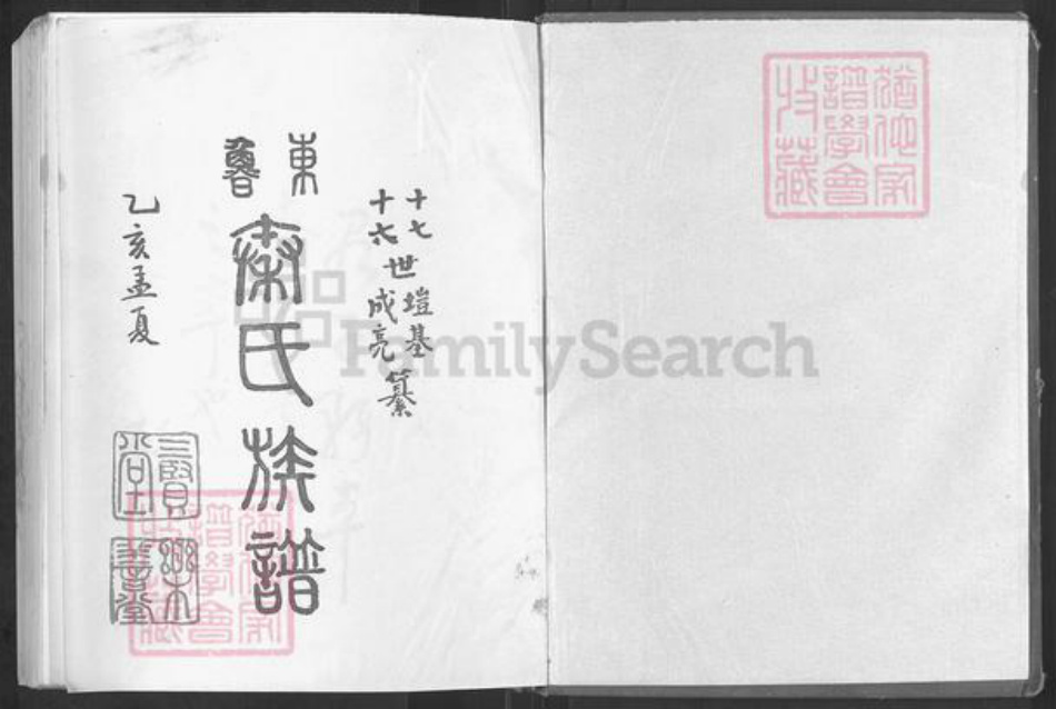 山东省枣庄市滕州市滨湖镇秦氏三贤堂族谱-东鲁.秦氏族谱.pdf电子版插图1