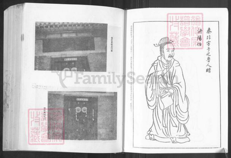 山东省枣庄市滕州市滨湖镇秦氏三贤堂族谱-东鲁.秦氏族谱.pdf电子版插图5